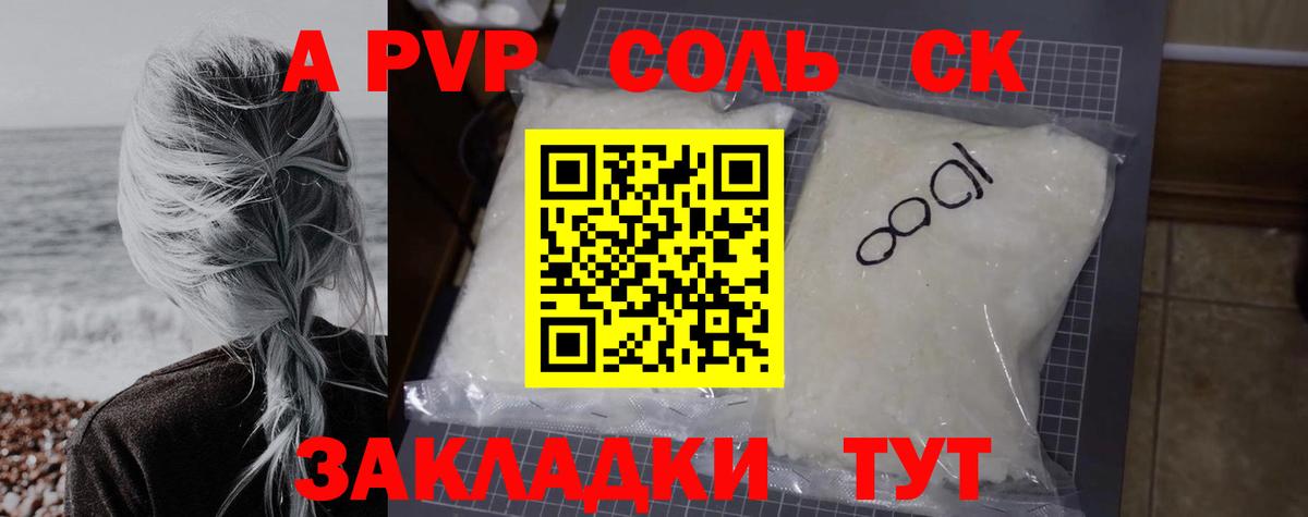 Альфа ПВП крисы CK Майкоп