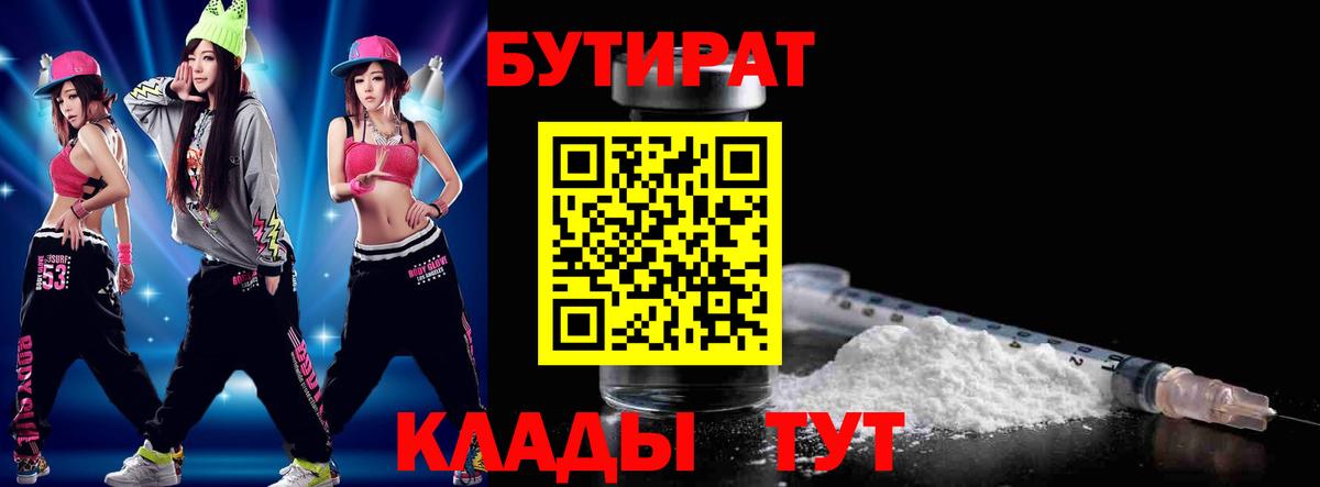 Бутират  Вход с VPN  Майкоп  БУТИРАТ буратино 