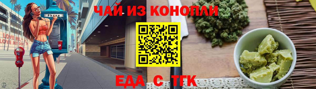 Еда ТГК конопля  Вход с VPN  Майкоп 