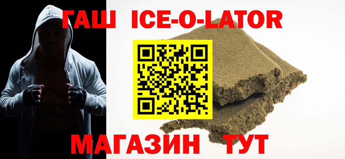 ГАШ  ГАШИШ hashish  ГАШ ice o lator  Вход с VPN  Майкоп 