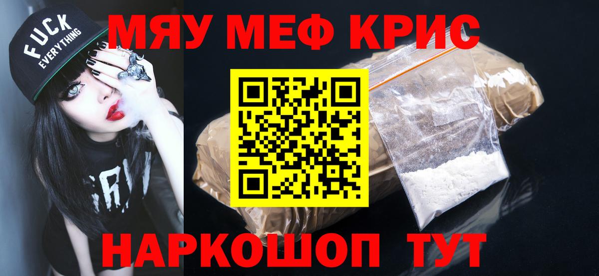 Меф мяу мяу кристаллы Майкоп