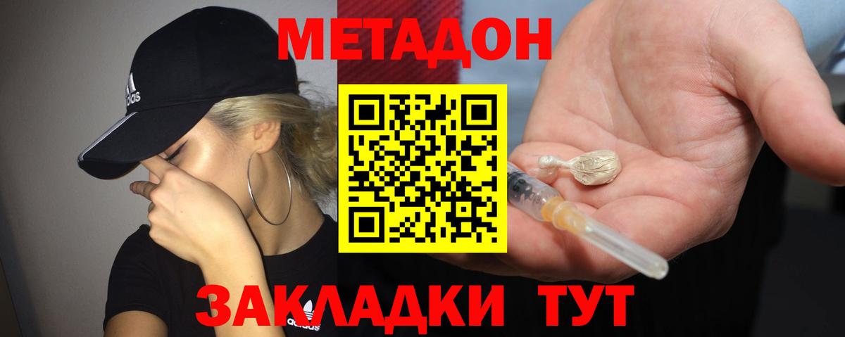 Метадон кристалл  Вход с VPN  Метадон мёд  Майкоп 